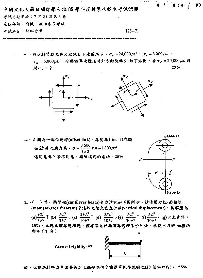 機械工程學系